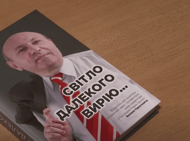 В Ужгороді презентували книгу про Василя Гарагонича