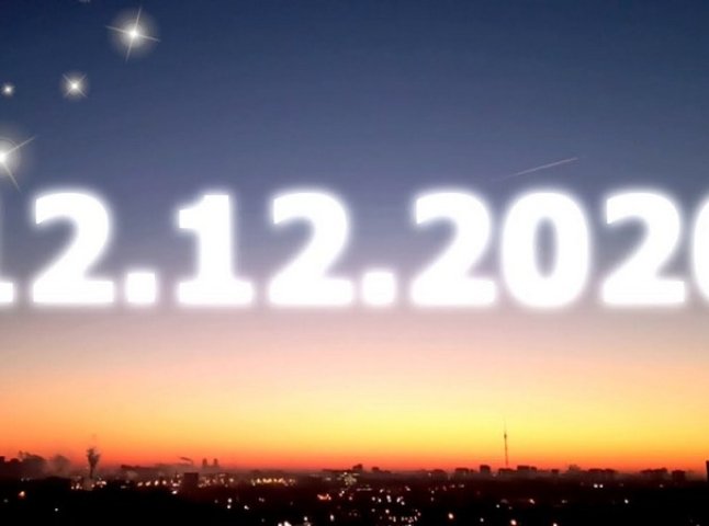 12.12.2020: що означає дзеркальна дата