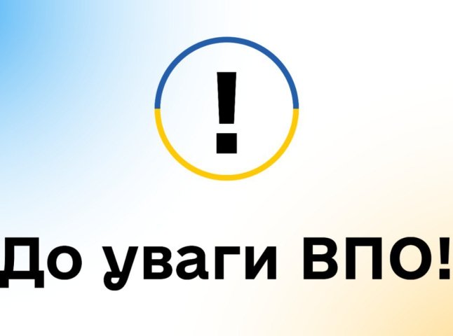 Для ВПО готують зміни: яке оновлення хочуть запровадити