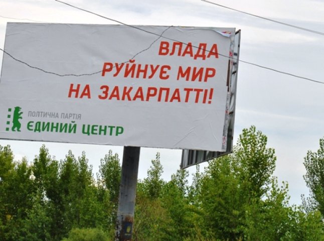 «Єдиний Центр» поширює листівки зі звинуваченнями на адресу влади у Києві