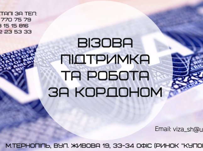 Пропонуємо допомогу з відкриттям віз у країни Європи та Америки