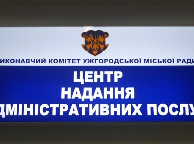В Ужгородському ЦНАПі запровадили послугу електронної черги