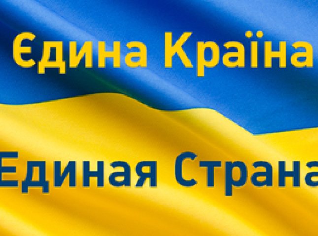 У Мукачеві відбудеться флешмоб у підтримку єдиної України