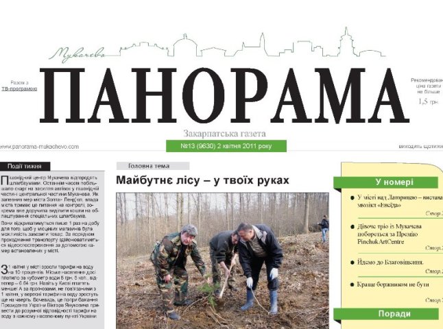 Перша мукачівська газета «Панорама» стає ближчою до читачів