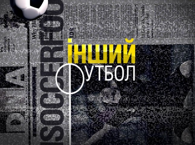 "Інший футбол" розповів про закулісне життя ужгородської "Говерли" (ВІДЕО)