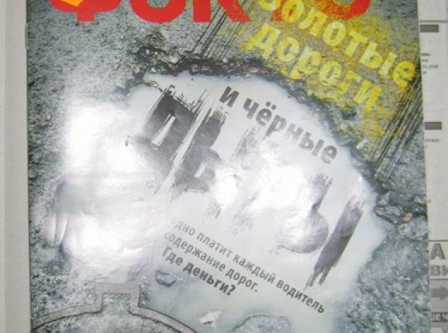 Останній номер журналу "Фокус" з аналізом "покращень" Януковича зняли з продажу?