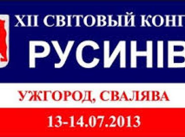 Закарпатська «Свобода» застерігає «Конгрес русинів» від проявів сепаратизму та просить СБУ з МВС бути на чеку