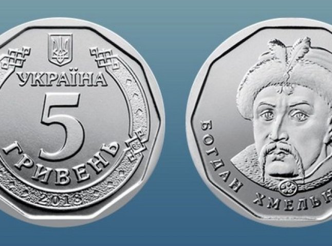 Сьогодні в обіг вводять монету номіналом 5 гривень