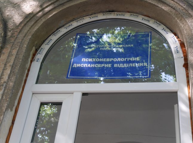 Психоневрологічне відділення міської поліклініки в Ужгороді потребує ремонту