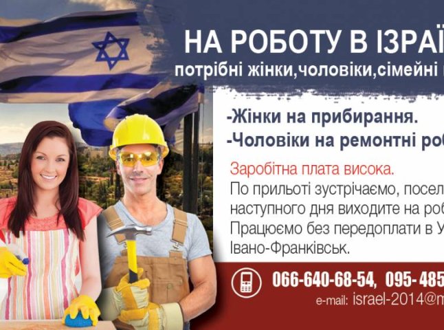  Працевлаштування в Ізраїлі для жінок, чоловіків, сімейних пар