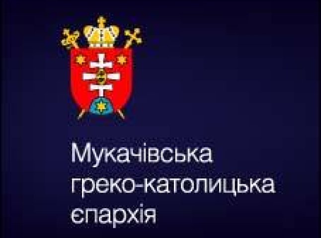 У області заговорили про об’єднання Мукачівської греко-католицької єпархії та Української греко-католицької церкви