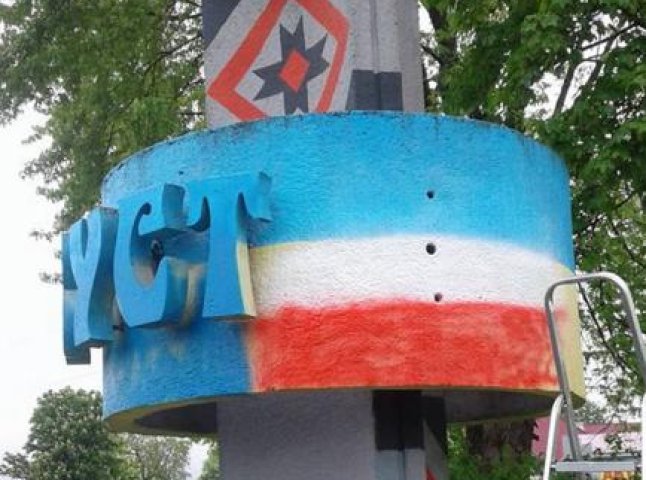 Невідомі вандали намалювали на в’їзному знаку у Хусті русинський триколор