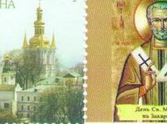 Мукачево матиме власну поштову марку із зображенням Святого Мартина (ФОТО)
