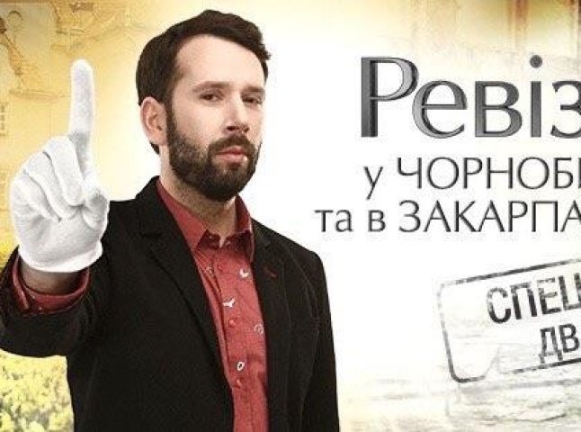 Ревізор у Закарпатті та Чорнобилі: на "Новому каналі" покажуть свіжий випуск телешоу, знятий у Чопі та Мукачеві