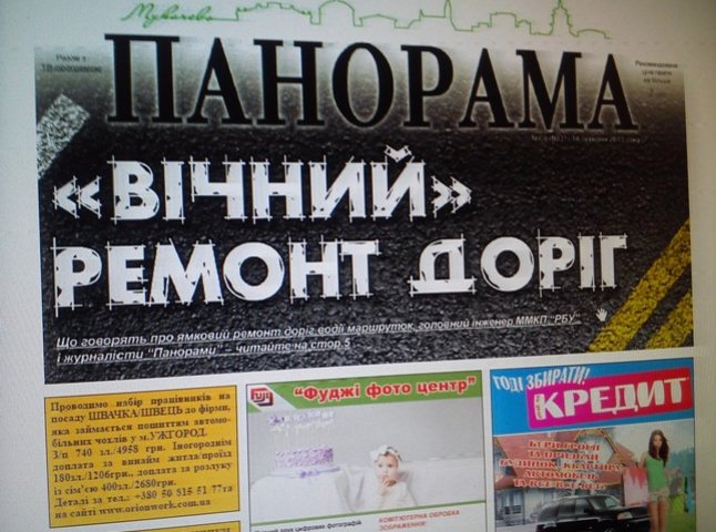 Про початок ямкового ремонту доріг у Мукачево, про подорожчання проїзду в електричках, про наступні вибори і їх фаворитів – у свіжому номері газети "Панорама"