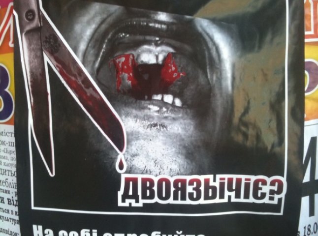 Націоналісти заклеїли Мукачево кривавими плакатами на захист мови (ФОТОФАКТ)
