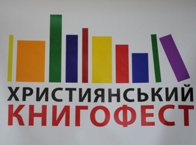 Мукачево запрошує на християнський книгофест (ФОТО)