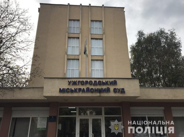 Вибухівку в Ужгородському міськрайонному суді не знайшли