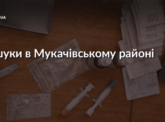 Під час обшуку на Мукачівщині у фігуранта кримінальної справи виявили наркотики