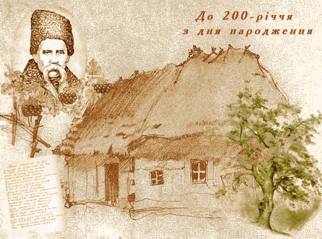 У Мукачеві урочисто відзначать 200-річчя від Дня народження Т.Г.Шевченка (АФІША)