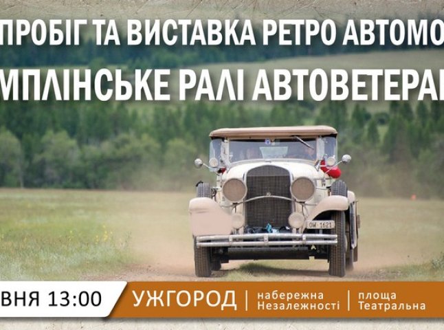 Унікальні ретро автомобілі можна буде побачити в Ужгороді