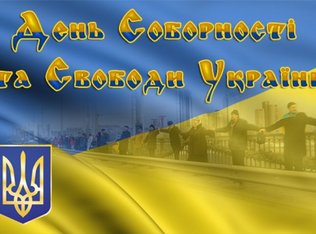 В Ужгороді з нагоди Дня Соборності України відбудеться ряд урочистих заходів