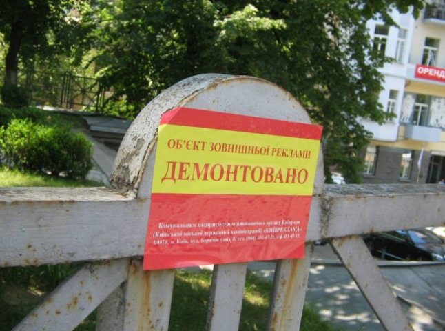 Зовнішню рекламу у Мукачеві, дія дозволів на які закінчилась або ті, які встановлені без відповідного дозволу, демонтують