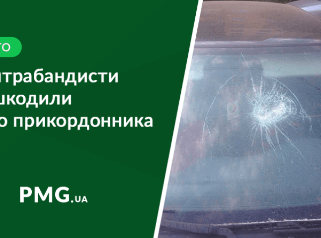 На Закарпатті невідомі контрабандисти нищили автомобіль прикордонника