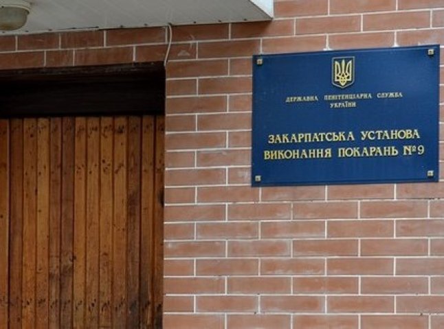 Скандал у СІЗО в Ужгороді: після розголосу 13 осіб притягнули до відповідальності