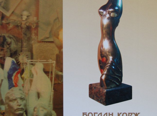 Нещодавно в ужгородському видавництві вийшов друком  альбом  творів  Богдана Коржа (ФОТО)