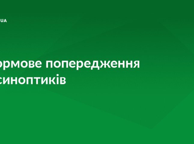 Закарпатські синоптики прогнозують на сьогодні зливи, грози та град