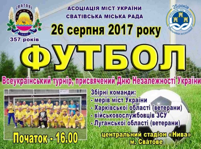Мери з усієї України зберуться на Луганщині для участі у футбольному турнірі з нагоди Дня Незалежності
