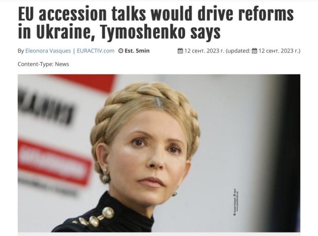 Юлія Тимошенко: «Переговори про вступ до ЄС будуть стимулом для реформ в Україні»