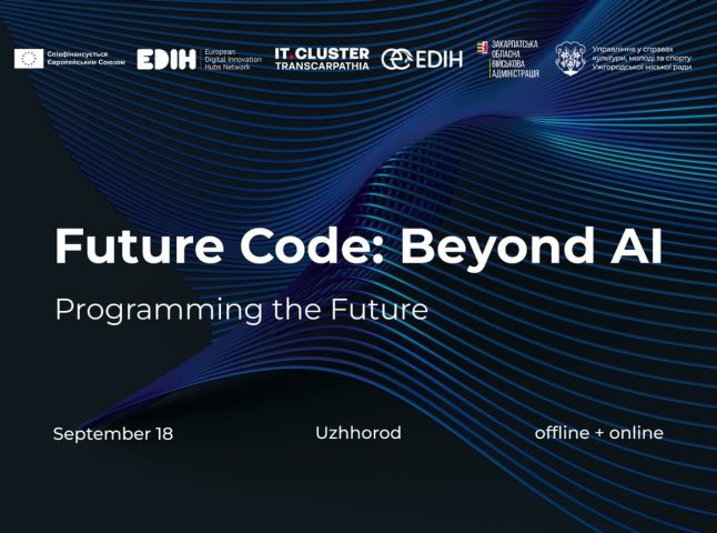 В Ужгороді відбудеться технологічна конференція «Future Code: Beyond AI»: що відомо про захід
