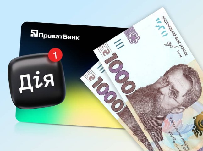 Виплата в Дії 2000 гривень