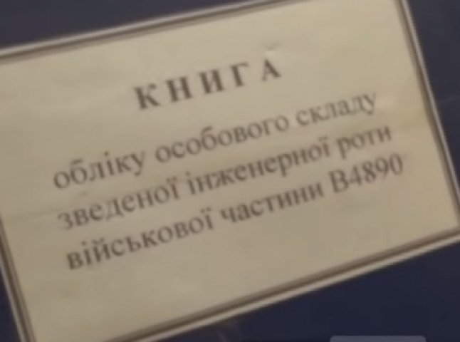 У руках терористів із так званої ДНР опинилася книга із повною інформацією про закарпатських військових (ВІДЕО)