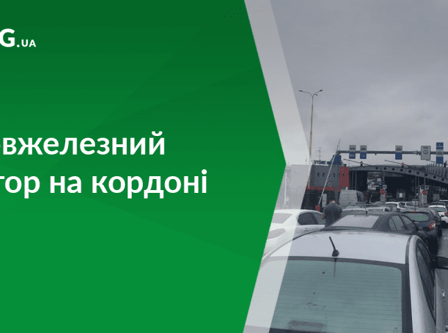 На КПП "Ужгород" водії стоять в чергах по чотири години