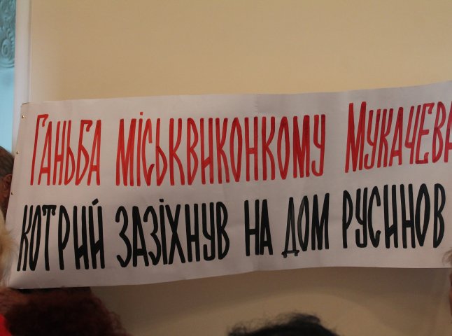 Русини прийшли з протестом під будівлю Мукачівської ратуші