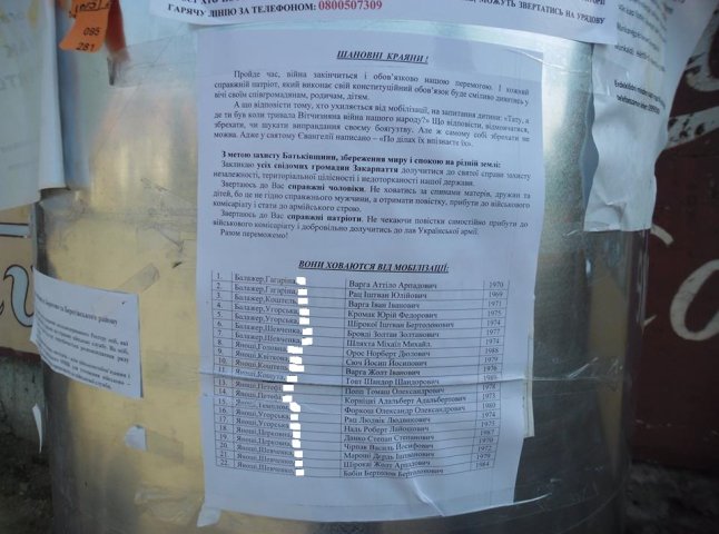На Берегівщині невідомі розклеїли листівки зі списками осіб, які нібито ховаються від мобілізації