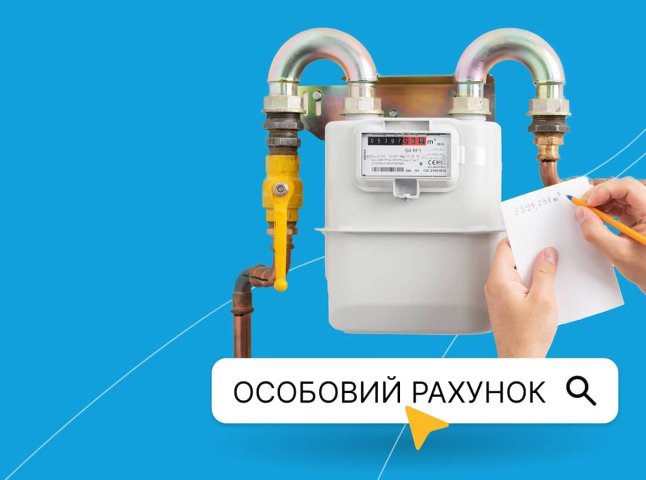Просять звернути увагу на особовий рахунок: Нафтогаз звернувся стосовно оплати Просять звернути увагу на особовий рахунок: Нафтогаз звернувся стосовно оплати