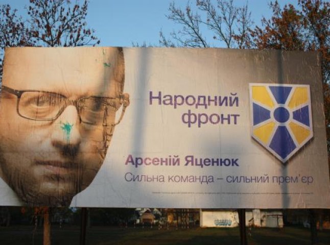 В Іршаві облили фарбою агітаційні білборди лідерів політичних партій (ФОТО)