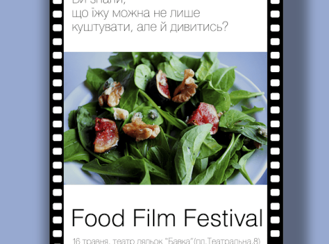 В Ужгороді відбудеться фестиваль короткометражних фільмів про їжу "Food Film Festival"