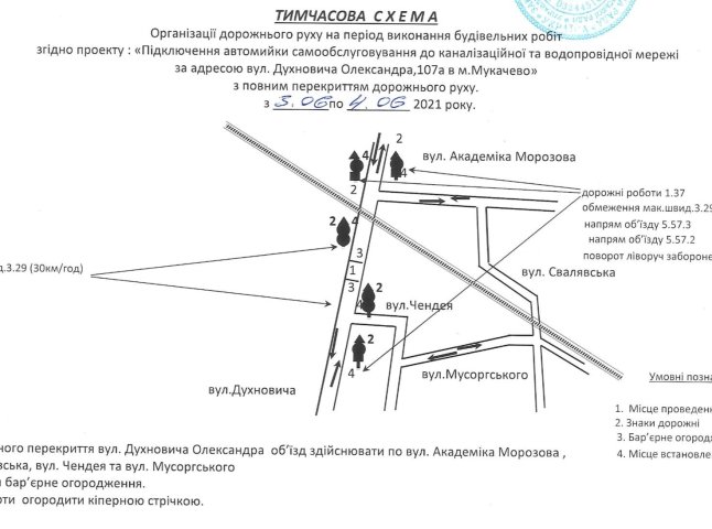 У Мукачеві на два дні перекриють вулицю Духновича: схема об’їзду