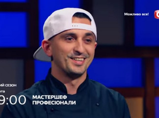 Шеф-кухар із Мукачева бере участь у шоу "Мастер Шеф. Професіонали"