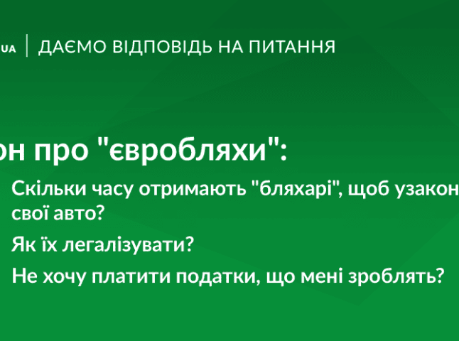 Більшість авто можна буде здати на металолом? Що буде, коли запрацює закон про "євробляхи"