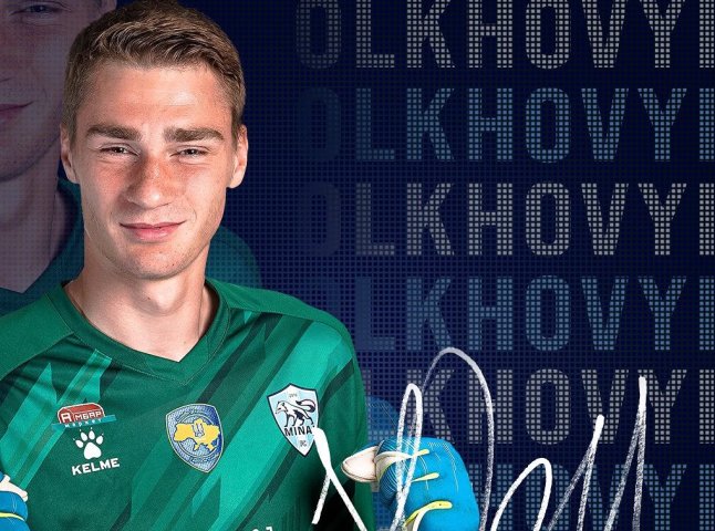 «Минай» посилив воротарську позицію: Ілля Ольховий перейшов у закарпатську команду