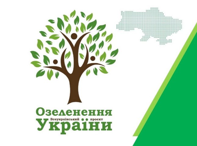 Ужгород долучається до всеукраїнського проєкту «Озеленення України»