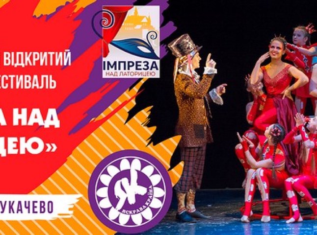 Завтра у Мукачеві стартує театральний фестиваль