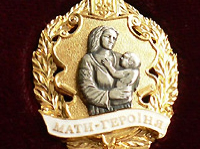 на Закарпатті десяти жінкам вручили почесне звання “Мати-героїня”