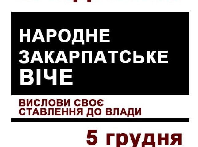 На народному віче в Ужгороді завтра висунуть вимоги до влади
